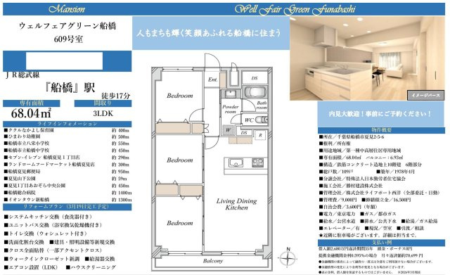 【間取り】 | 【仲介手数料無料】ウェルフェアグリーン船橋 | 仲介O円団では掲載物件以外も仲介手数料無料にてご購入いただけます！