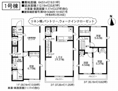 【間取り】 | 【仲介手数料０円】平塚市立野町2期　新築一戸建て　1号棟　全2棟 | 1号棟　平塚市立野町2期　新築一戸建て　全2棟