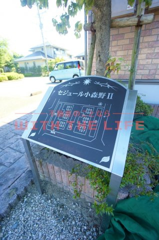 セジュール小森野Ⅱ【10，000円キャッシュバック対象物件】のその他