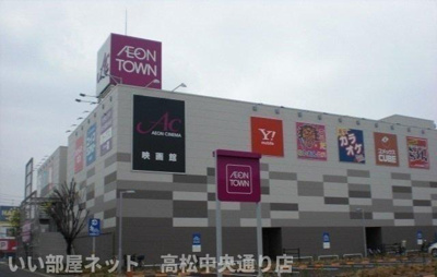 【周辺】 | サニーハウス | イオンタウン　宇多津店まで850m