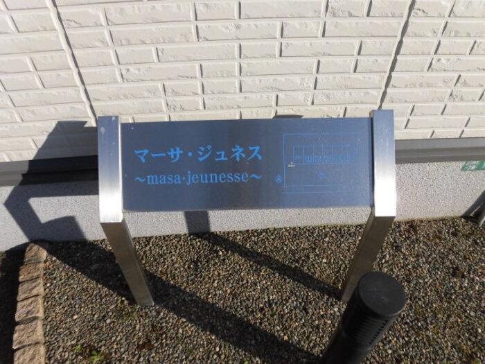 マーサ・ジュネスのエントランス