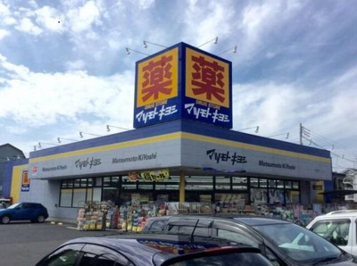 【周辺】 | 仮）古ケ崎２丁目アパートＡ | マツモトキヨシまで500m