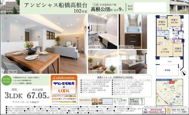 【間取り】 | 【仲介手数料無料】アンビシャス船橋高根台 | 仲介O円団では掲載物件以外も仲介手数料無料にてご購入いただけます！