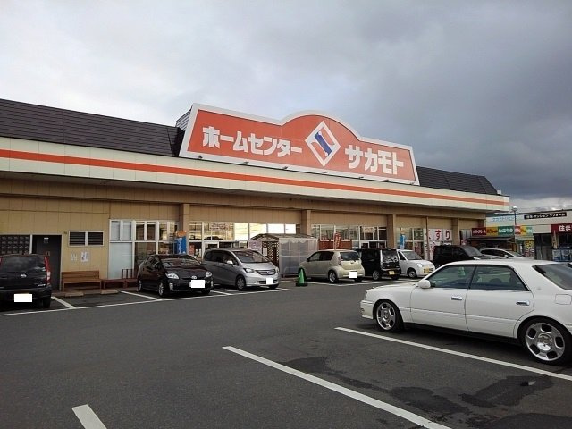 サンシャイン　エムツーの周辺|ホームセンターサカモトまで570m