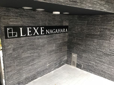 【その他共用部分】 | LEXE長原