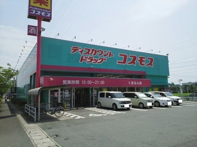 ランドスターの周辺|ドラッグコスモス　くまなん店まで1100m