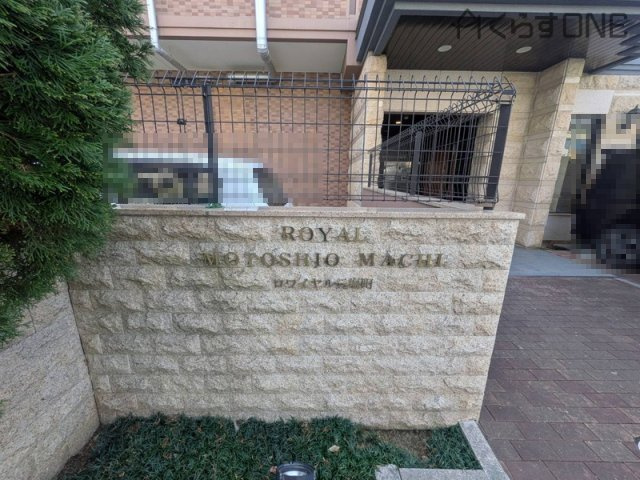  | ロワイヤル元塩町
