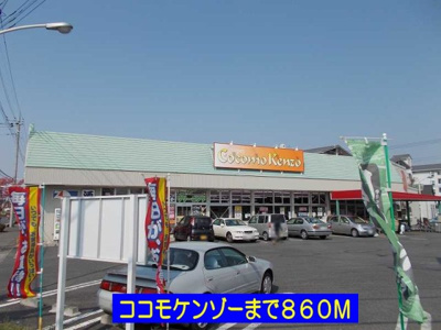 【周辺】 | ソル・サリエンテ | ココモケンゾ－まで860m