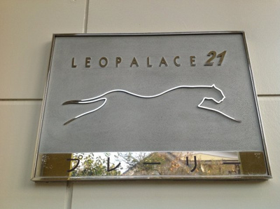 【その他】 | レオパレスプレーリー