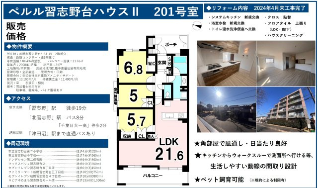 【間取り】 | 【仲介手数料無料】ペルル習志野台ハウスⅡ | 仲介O円団では掲載物件以外も仲介手数料無料にてご購入いただけます！