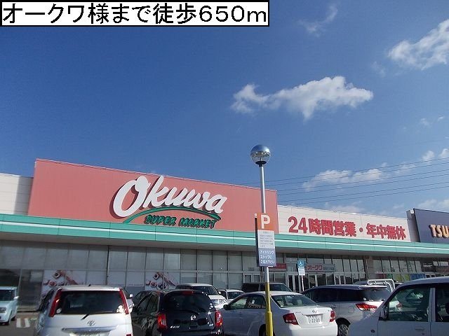 コスモス　Ｂの周辺|オークワ様まで650m