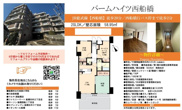 【仲介手数料無料】バームハイツ西船橋の画像