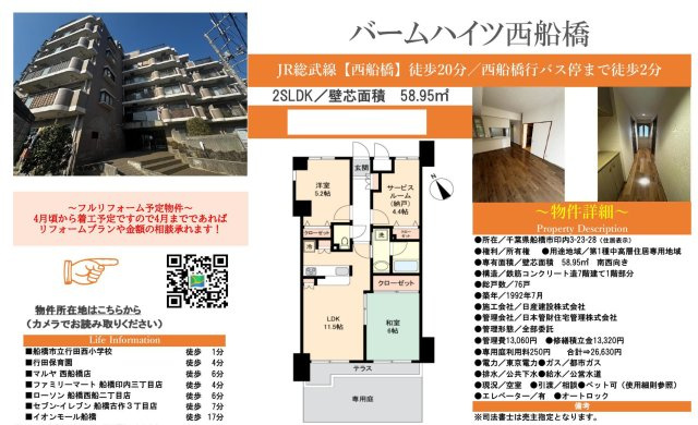 【間取り】 | 【仲介手数料無料】バームハイツ西船橋 | 仲介O円団では掲載物件以外も仲介手数料無料にてご購入いただけます！