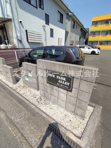 ライフパーク・アレイのその他