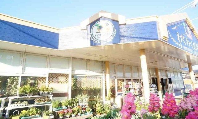 エピナールの周辺|わくわく広場まで550m