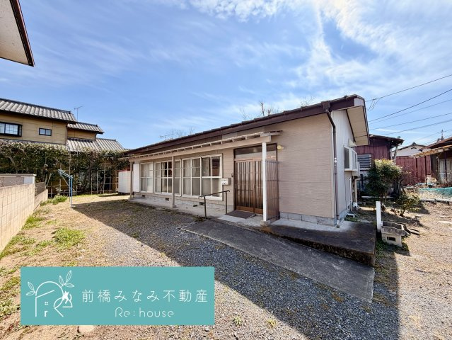 【中古平屋】前橋市駒形町　※約129坪広々敷地　スーパー至近