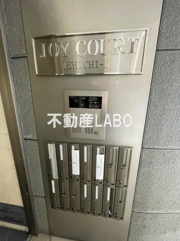 ジョイ・コート家七D棟のその他