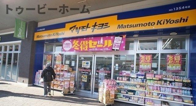 エストラット狭山の周辺|マツモトキヨシまで300m