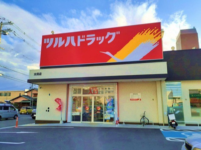 【周辺】 | ハーベスト壱番館 | ツルハドラッグ太田店様まで600m