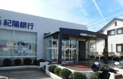 【周辺】 | グランメゾン | 紀陽銀行紀ノ川支店様まで800m