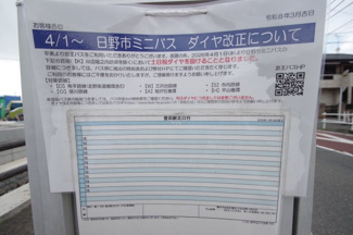 【その他】 | 【仲介手数料無料！！】日野市西平山3丁目　新築戸建て（全4棟）4号棟　4980万円 | バス停