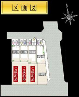 【区画図】 | 【仲介手数料無料！！】日野市西平山3丁目　新築戸建て（全4棟）4号棟　5280万円
