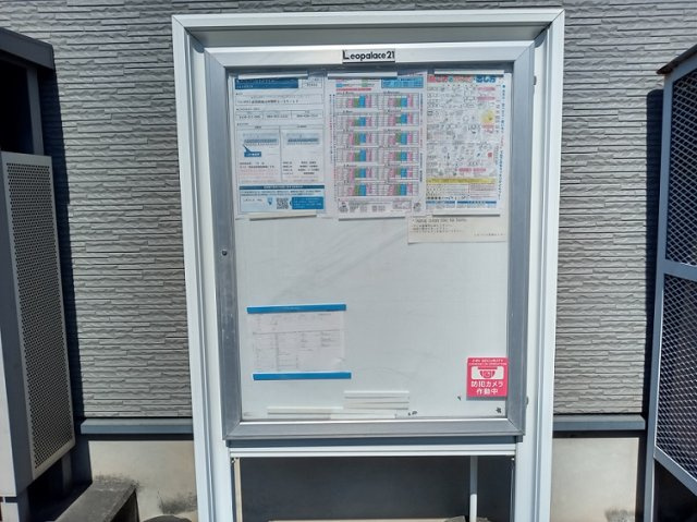 【その他】 | レオパレスリヒトクライス