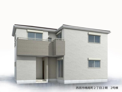 【外観パース】 | 西宮市　鳴尾町２丁目　新築戸建