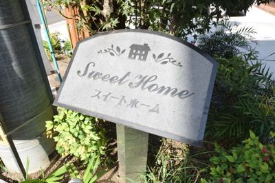 【エントランス】 | Sweet Home