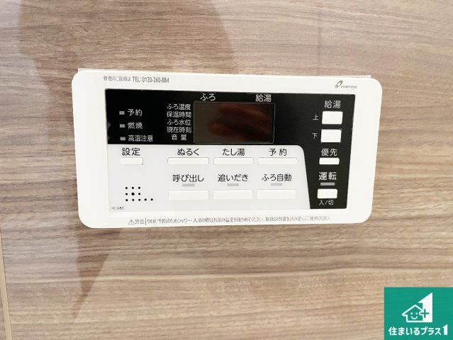 京都市北区紫竹西北町　第2期　新築一戸建ての防犯設備|給湯器リモコン（浴室側）省エネタイプの給湯器でお湯はり・追い炊き自由自在！お子様から高齢者の方まで、みんなが操作しやすいボタン配置です。