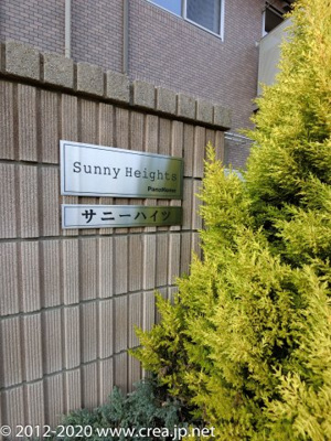 【その他】 | サニーハイツ