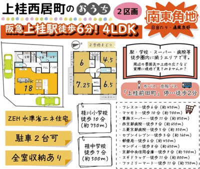 西京区上桂西居町　２号地の画像
