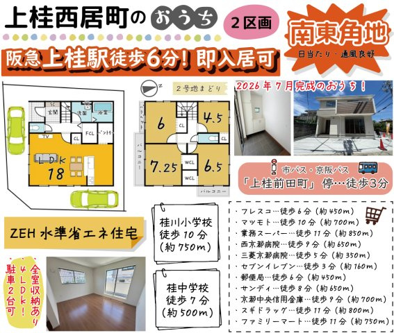 西京区上桂西居町　２号地の間取り|阪急上桂駅徒歩６分に２区画新登場！