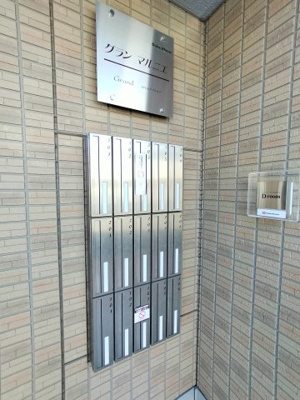 【その他共用部分】 | グランマルニエ