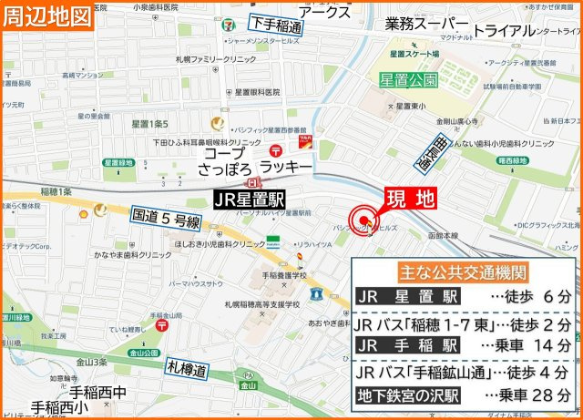 パシフィック星置ヒルズB棟の地図|スーパーや銀行、ドラッグストア、病院など充実♪