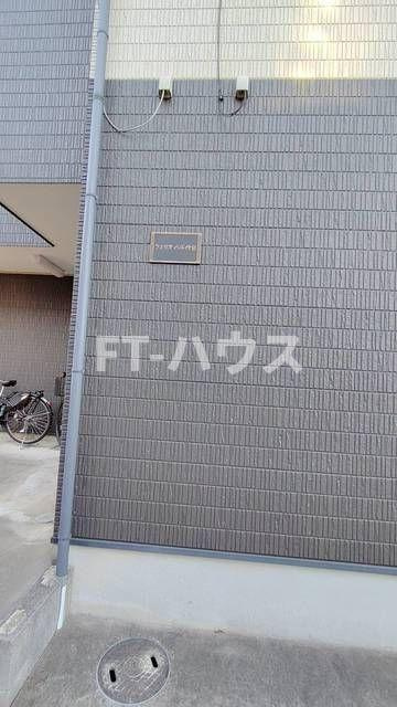 フェリオ八千代台のその他共用部分