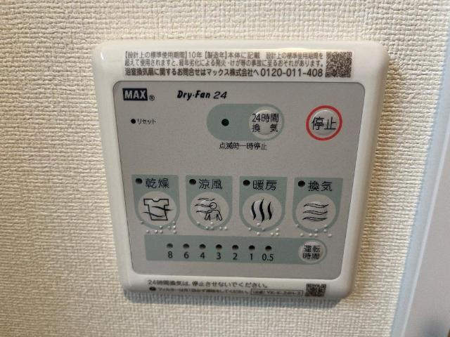 Ciel de 金山の設備|浴室乾燥機リモコン