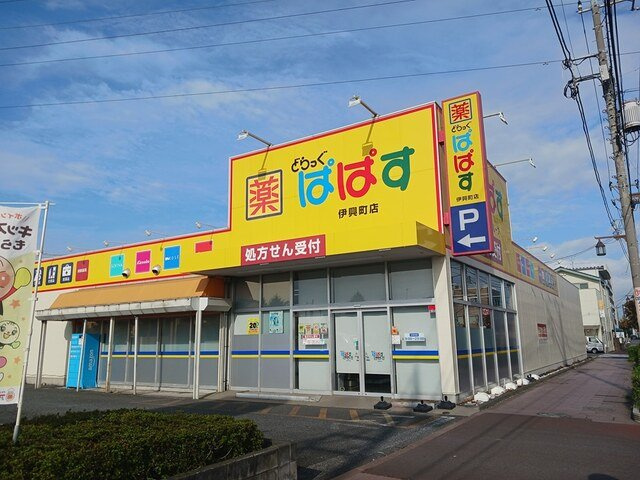 メゾンＴＯＭＯの周辺|どらっぐぱぱす伊興町店まで264m