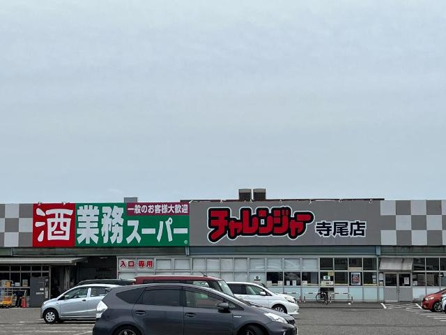 ヴィヴァレスの周辺|チャレンジャー　寺尾店まで950ｍ