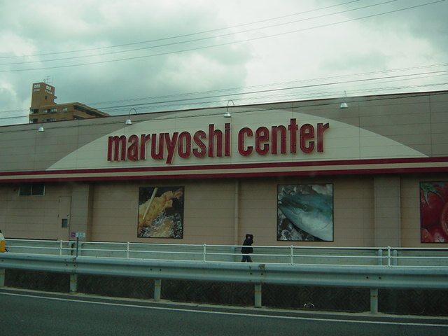 パートリア天山の周辺|マルヨシセンター椿店まで2,297ｍ
