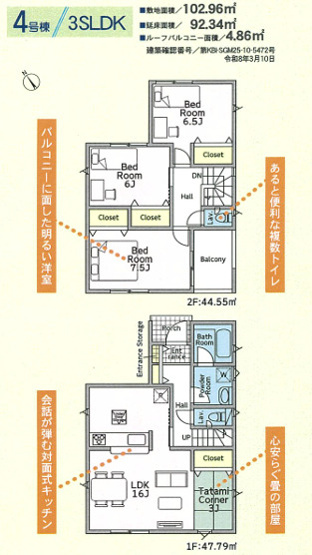 【間取り】 | 綾瀬市深谷中4丁目　新築戸建て　全4棟【仲介手数料無料】