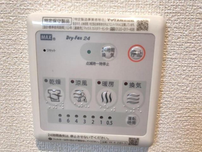 【設備】 | パストラル・ディモーラ | 浴室乾燥機リモコン