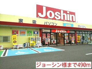 【周辺】 | ラ・カサ・デ・ラ・ソンリサⅡ | ジョーシン様まで490m