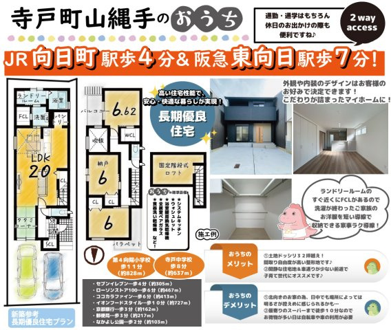 寺戸町山縄手　長期優良住宅プラン　条件付き土地