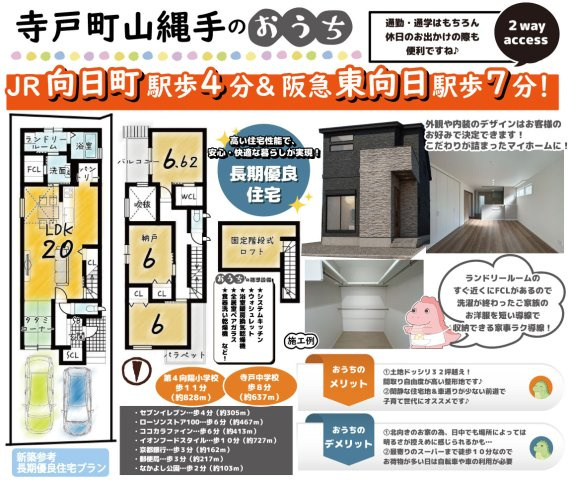 寺戸町山縄手　長期優良住宅プラン　条件付き土地