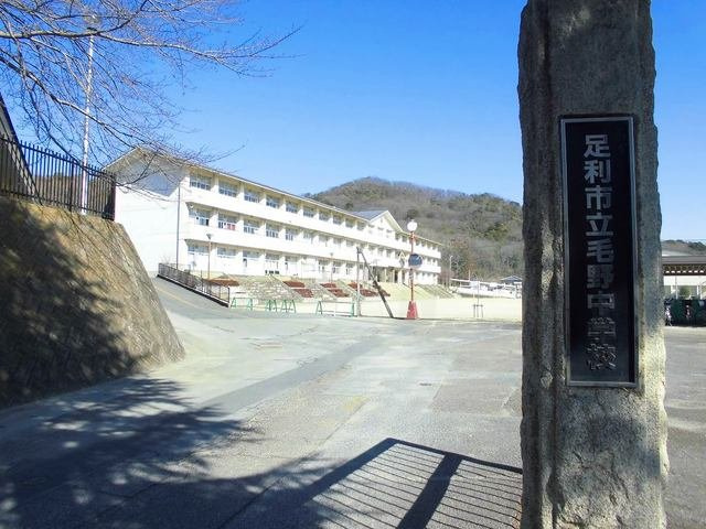 アカシア　Βの周辺|足利市立毛野中学校まで700m