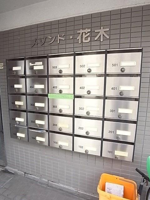 メゾンド花木のその他共用部分