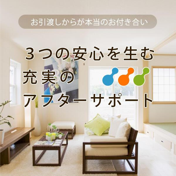 久喜市栗原２丁目の新築一戸建のその他|■アフターサービス 