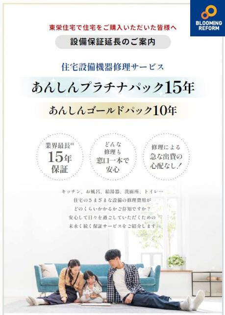 久喜市栗原２丁目の新築一戸建のその他|■あんしんプラチナパック【設… 