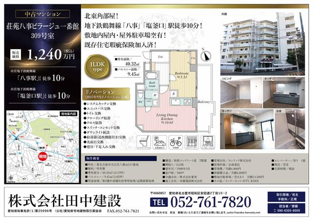 名古屋市天白区八事山の中古マンション